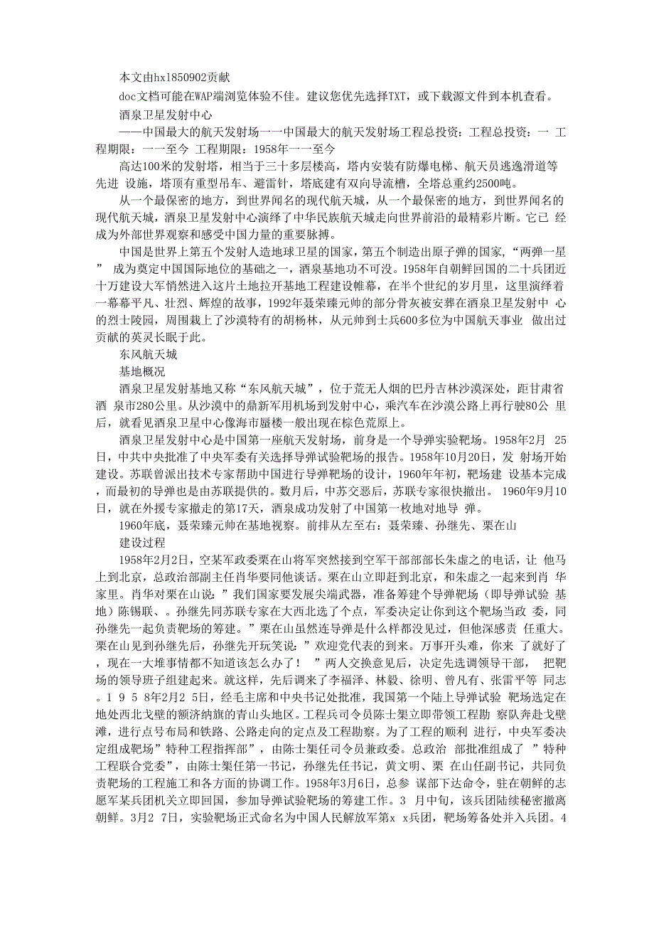 酒泉卫星发射中心_第1页