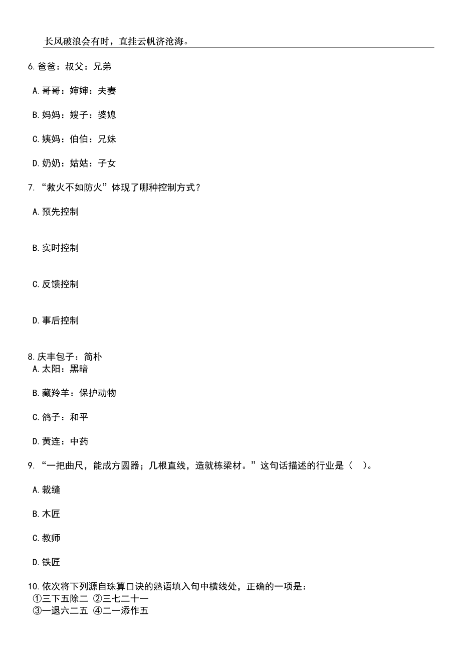 2023年06月浙江温州文成县司法局招录社区矫正社会工作者笔试题库含答案解析_第3页