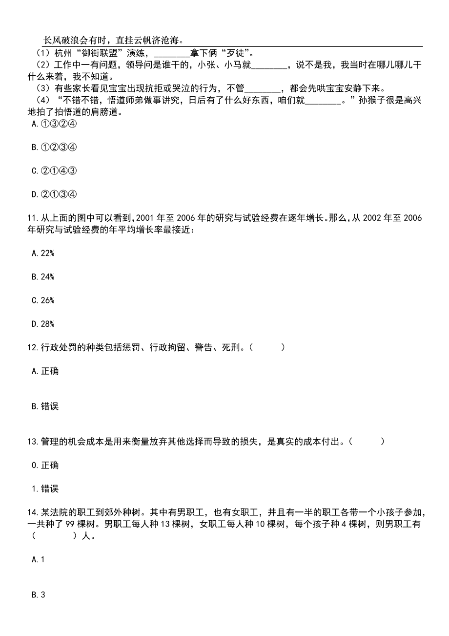 2023年06月浙江温州文成县司法局招录社区矫正社会工作者笔试题库含答案解析_第4页