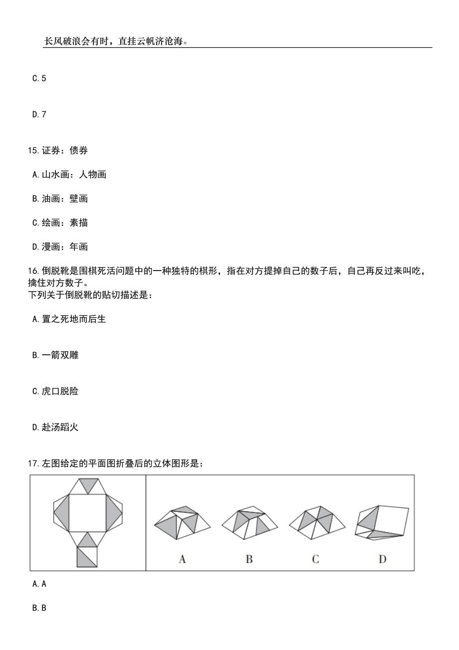 2023年06月浙江温州文成县司法局招录社区矫正社会工作者笔试题库含答案解析_第5页