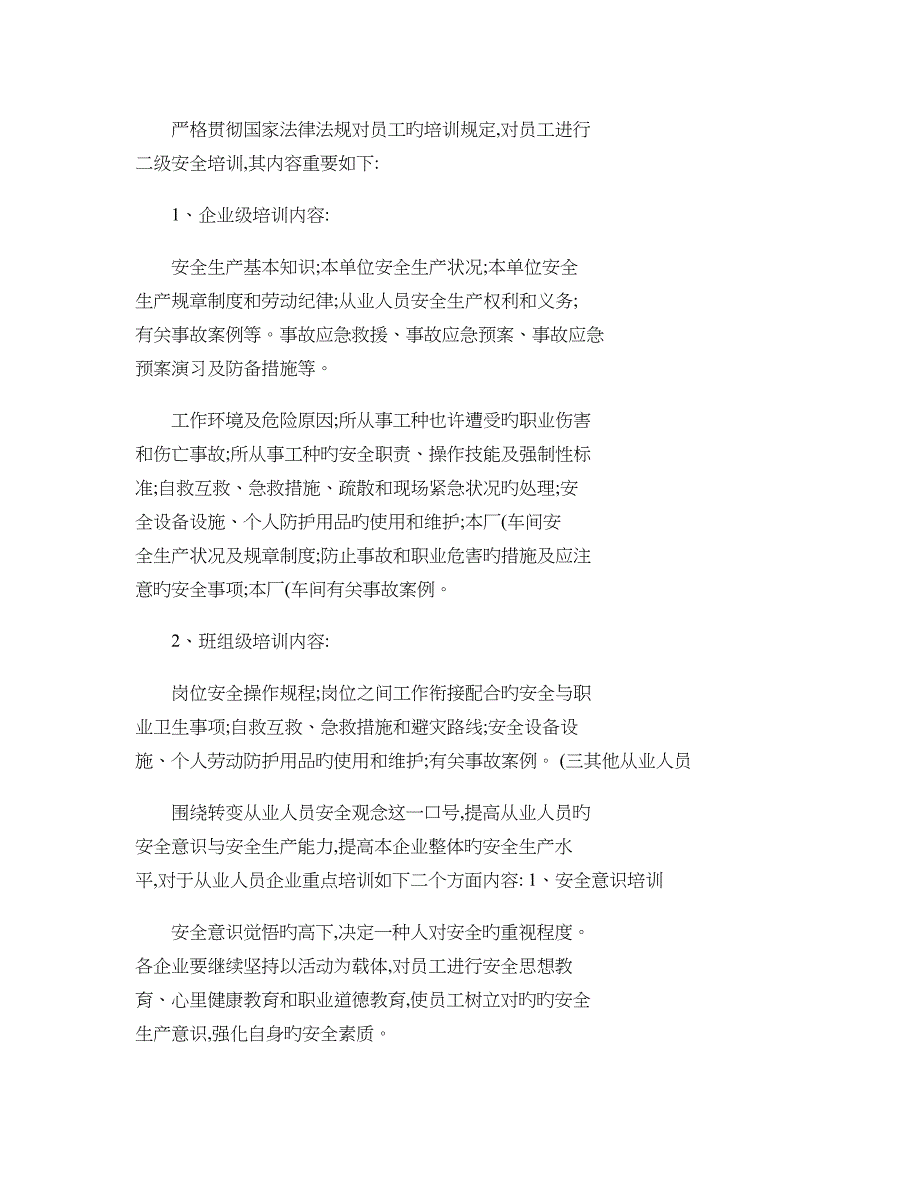 毕节试验区黔西承接产业转移基地企业安全生产全员培训教育工作方_第3页