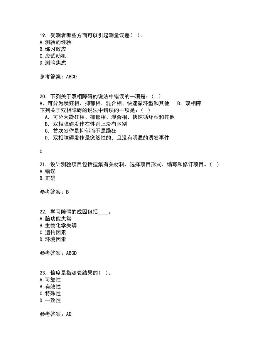 福建师范大学21春《心理测量学》离线作业一辅导答案6_第5页