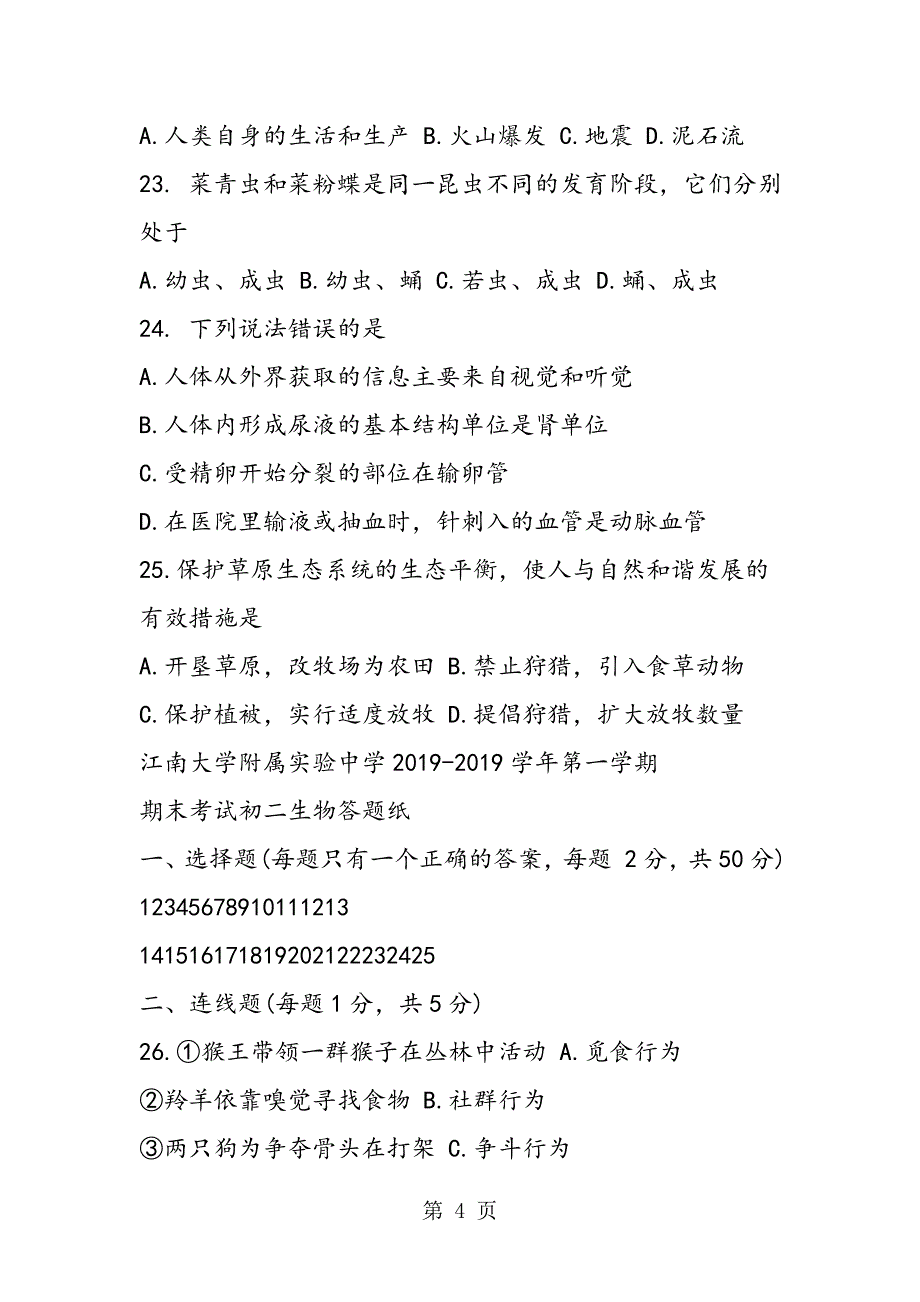 2023年初二期末生物试卷及答案.doc_第4页