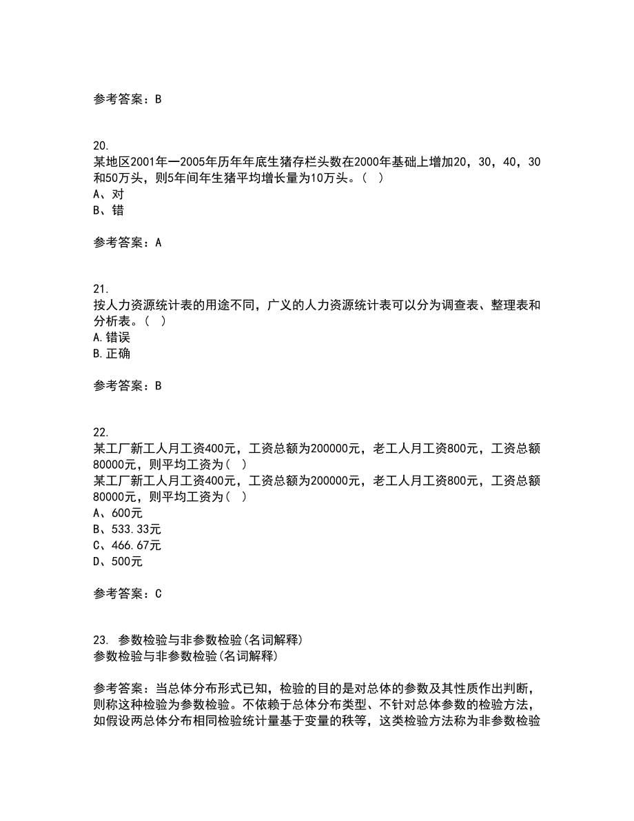 北京师范大学22春《统计学》原理补考试题库答案参考76_第5页