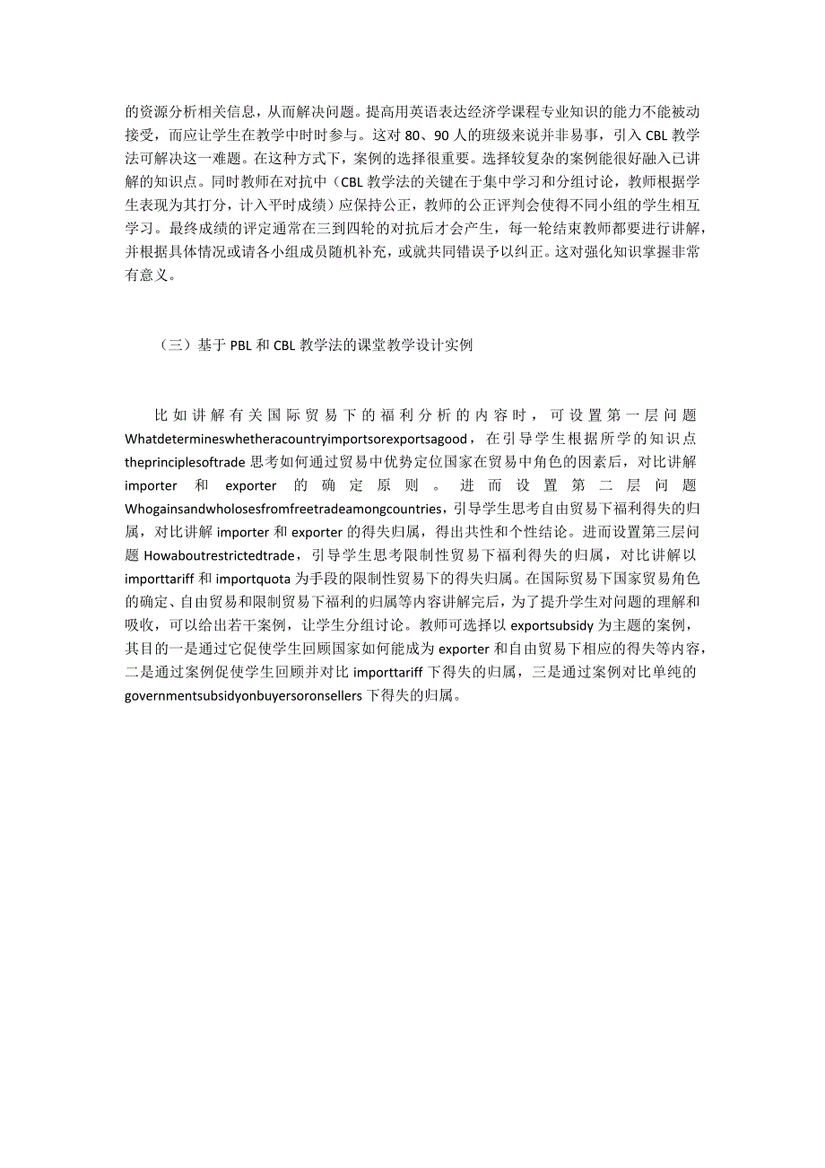 双语教学模式下宏观经济学论文_第4页