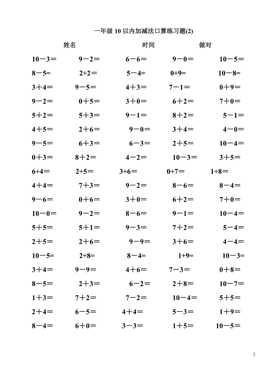 一年级10以内加减法口算练习题[1].doc_第2页