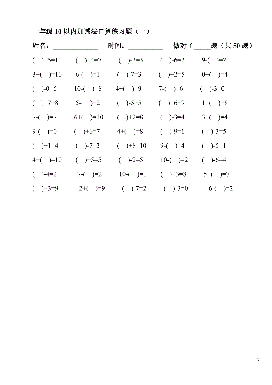 一年级10以内加减法口算练习题[1].doc_第3页