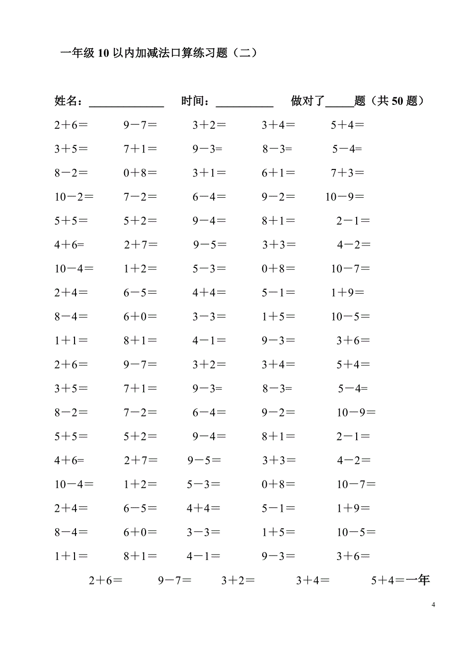 一年级10以内加减法口算练习题[1].doc_第4页