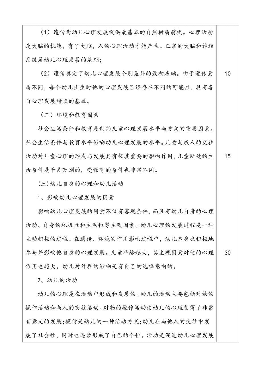 幼儿心理学教案全案设计—--教案.学案.doc_第5页