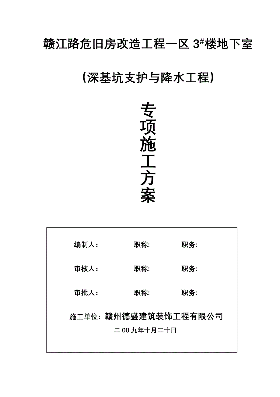 降低地下水位、土方开挖方案(赣江路1标段)_第1页