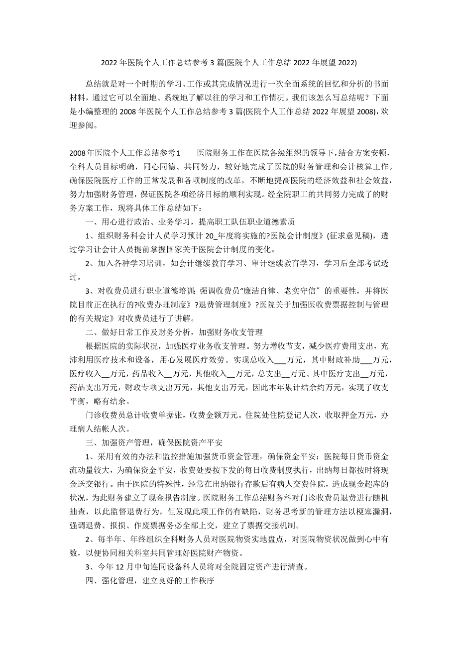 2022年医院个人工作总结参考3篇(医院个人工作总结2022年展望2022)_第1页