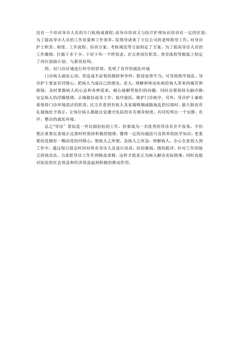 2022年医院个人工作总结参考3篇(医院个人工作总结2022年展望2022)_第4页