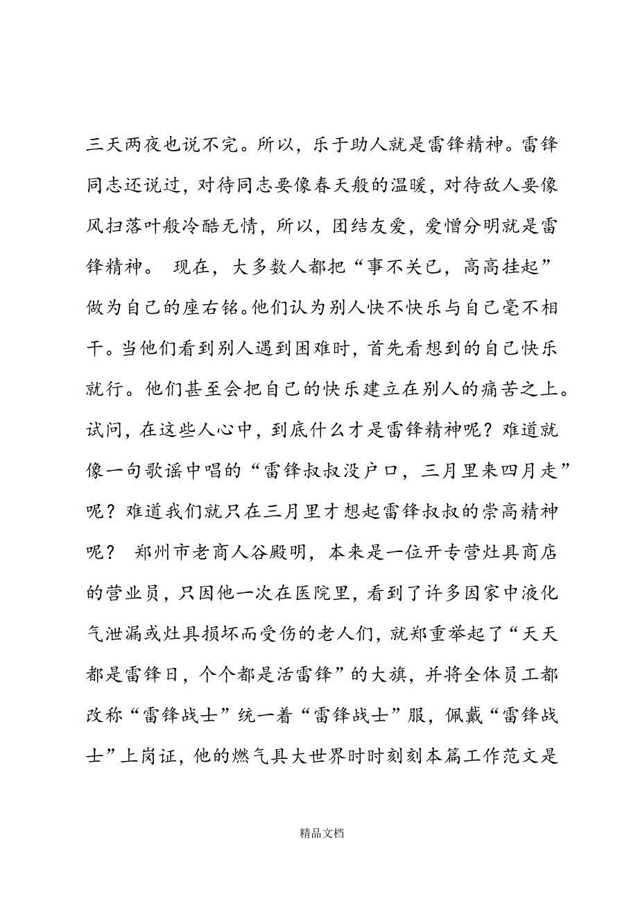 让雷锋精神永驻人间演讲稿精选WORD.docx_第3页