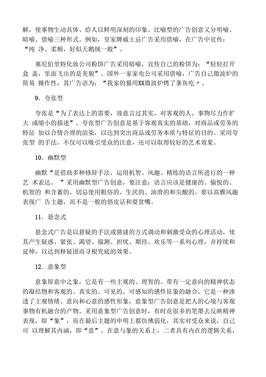 广告创意类型_第3页