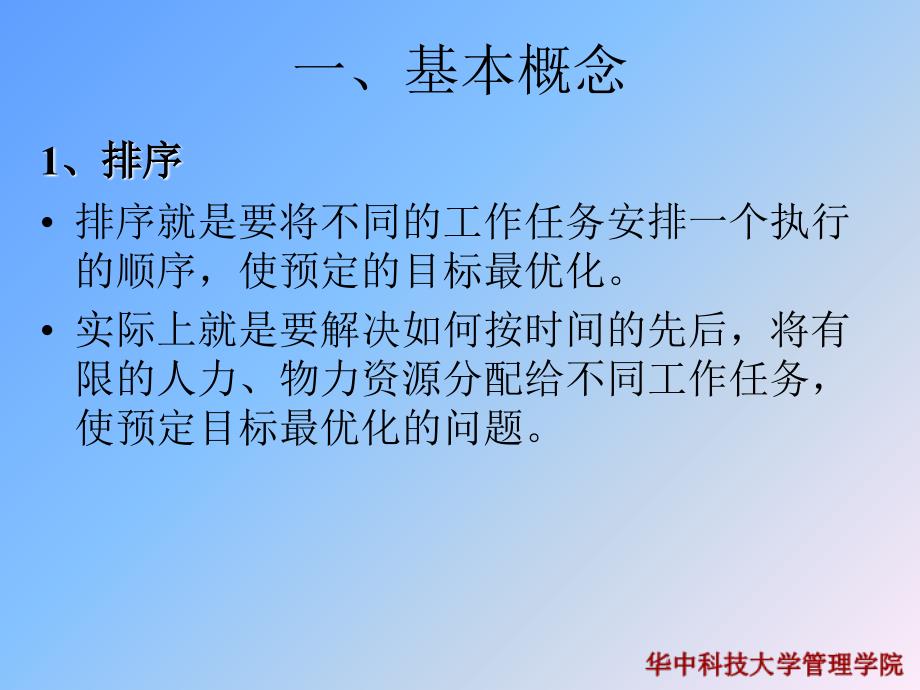 车间生产作业排序知识讲座_第2页