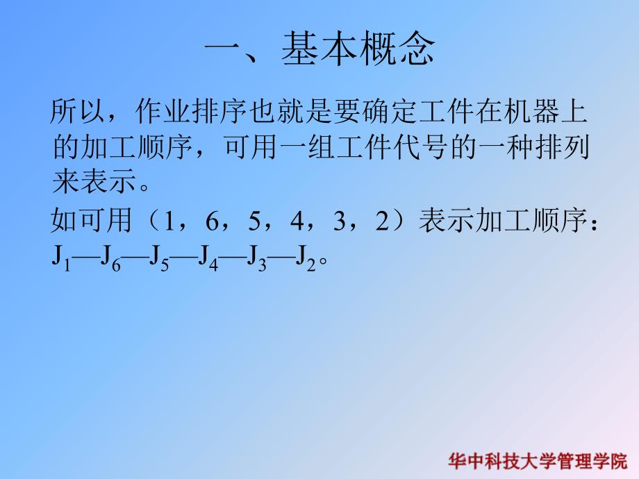 车间生产作业排序知识讲座_第4页