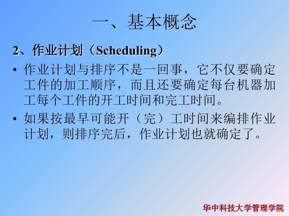 车间生产作业排序知识讲座_第5页