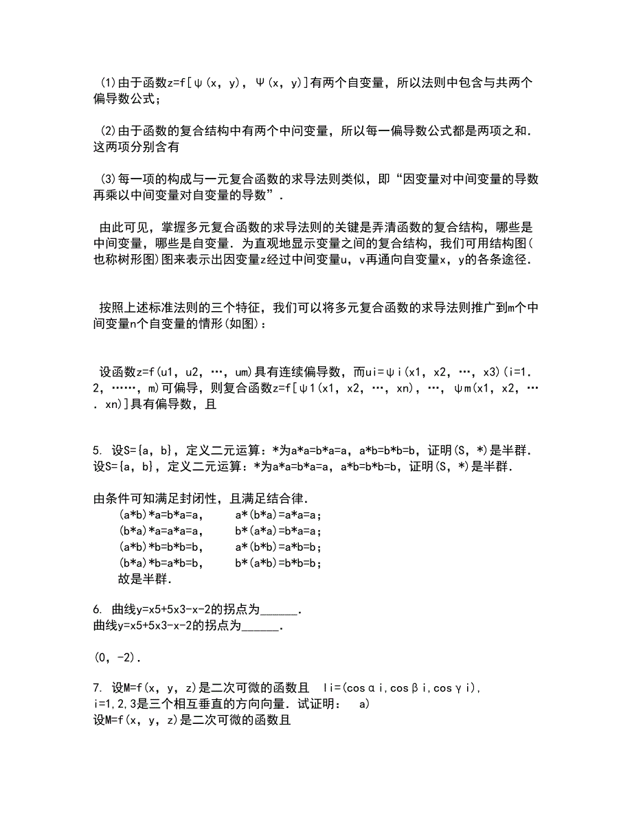 福建师范大学21秋《常微分方程》综合测试题库答案参考84_第2页