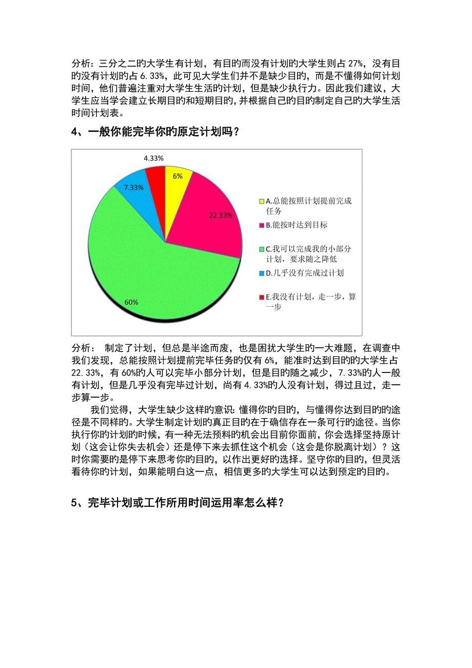 时间管理调查统计报告_第5页