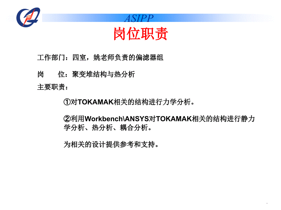 DEMO堆内屏蔽包层厚度优化初步计算的的结果聚变堆总体_第3页