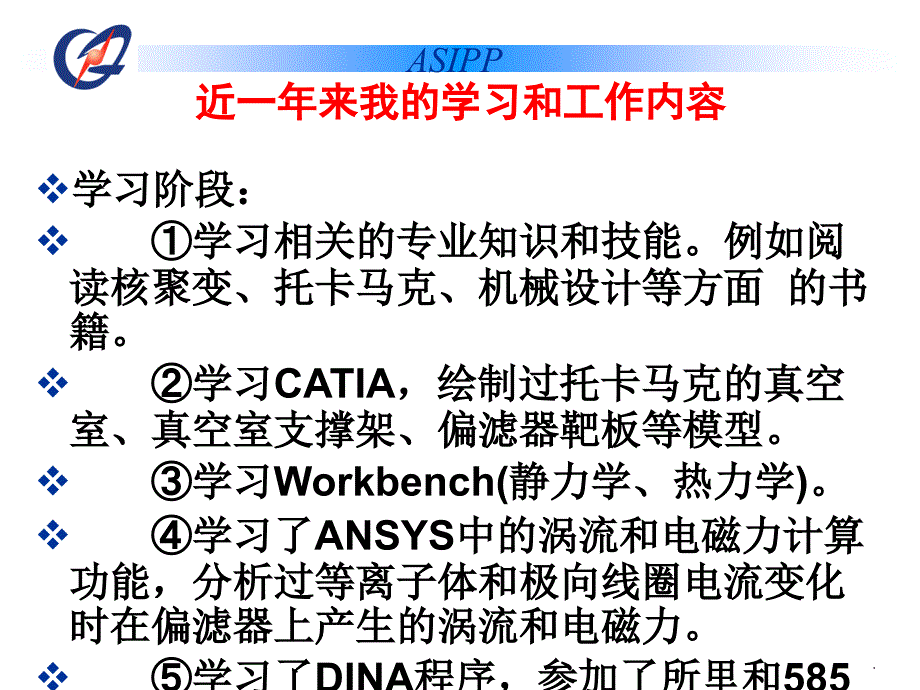 DEMO堆内屏蔽包层厚度优化初步计算的的结果聚变堆总体_第4页