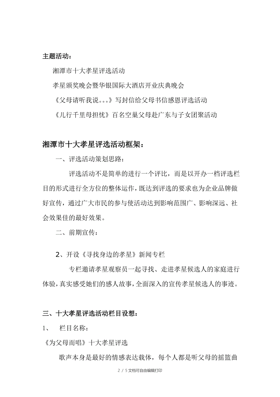 “华银杯”首届孝文化节策划案_第2页