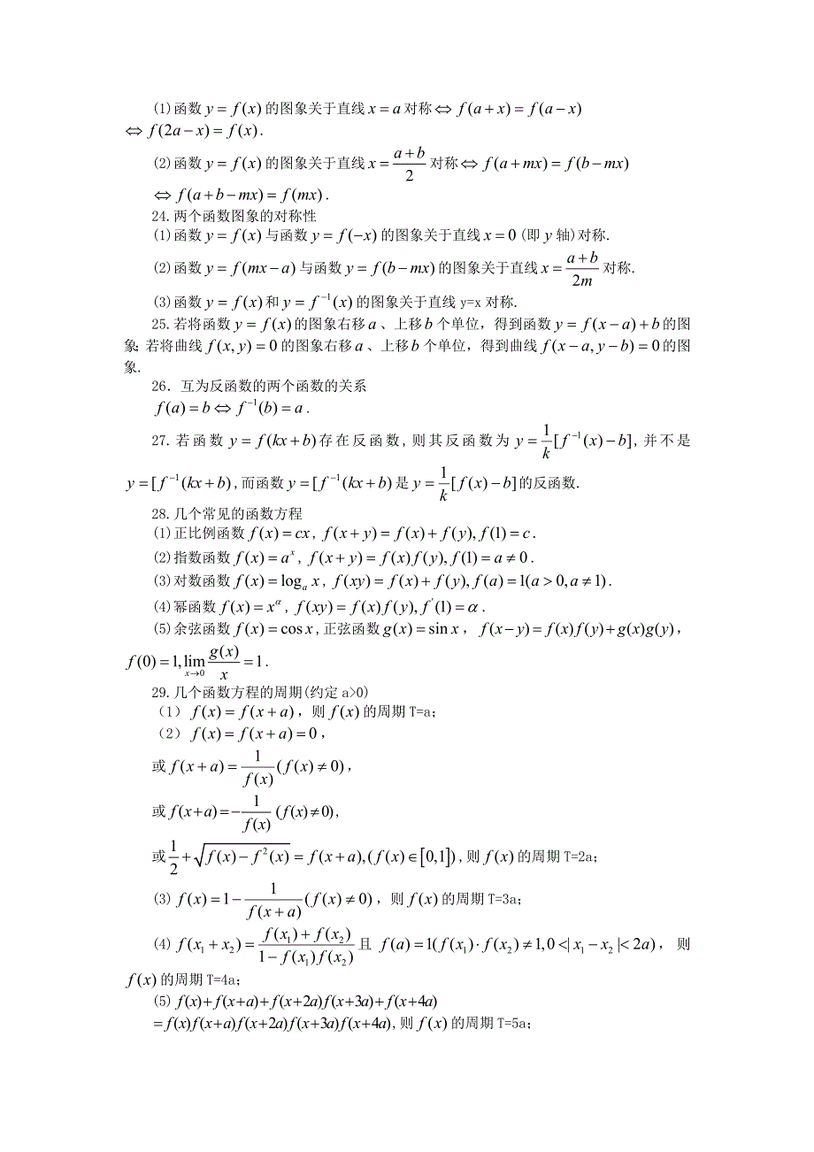 高中数学公式汇总.doc_第4页