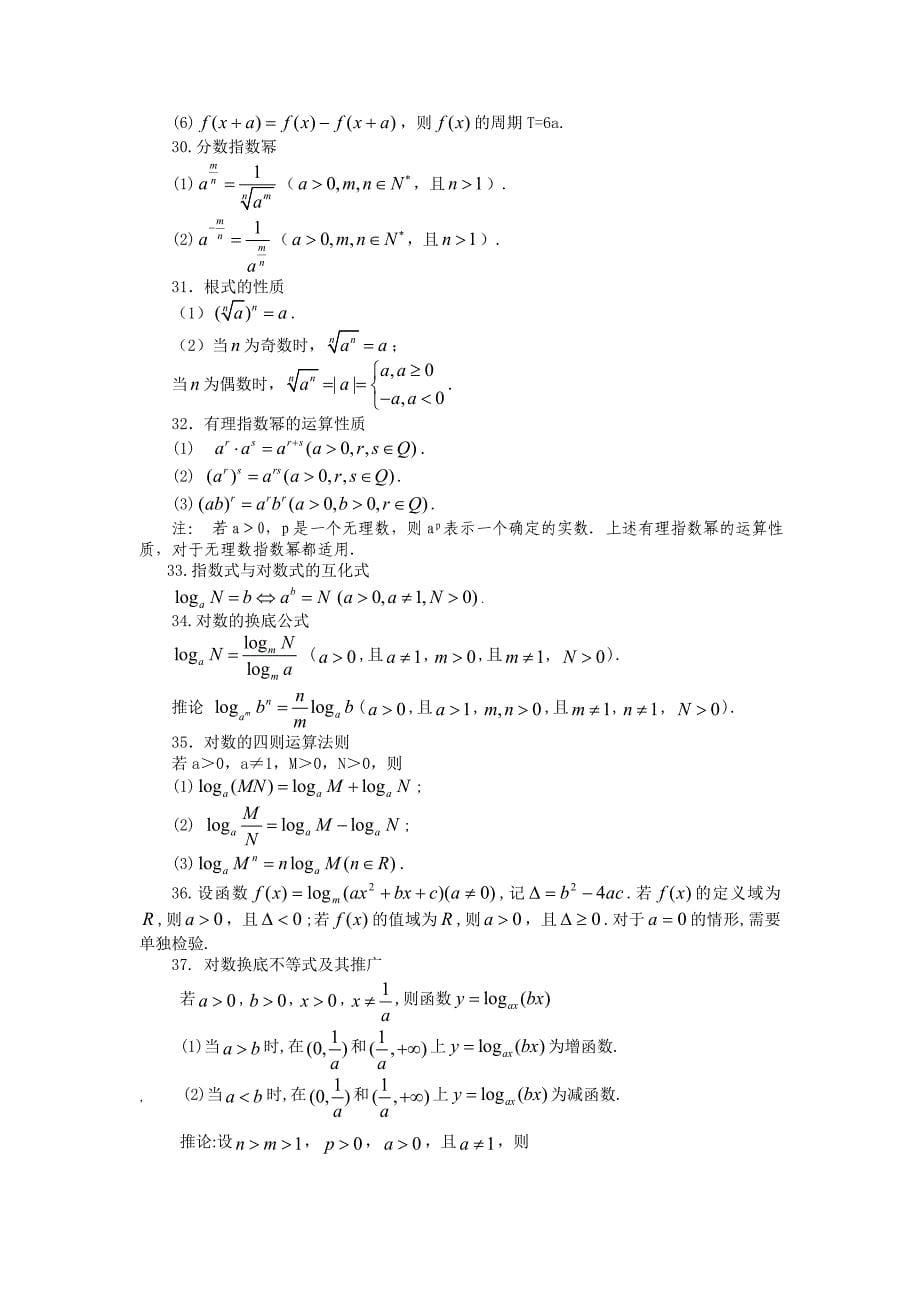 高中数学公式汇总.doc_第5页