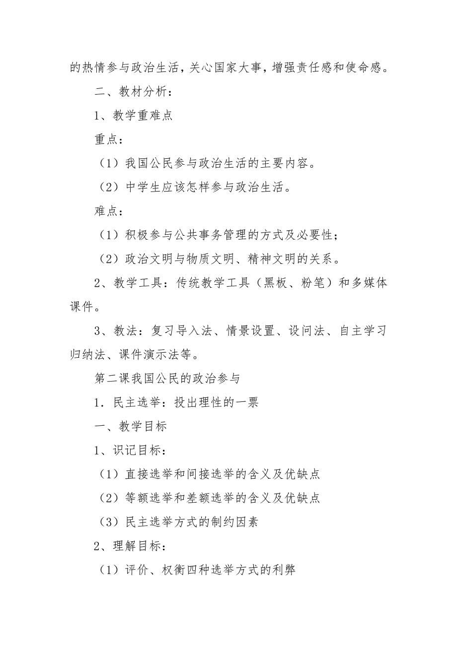 高一政治教学计划.docx_第5页