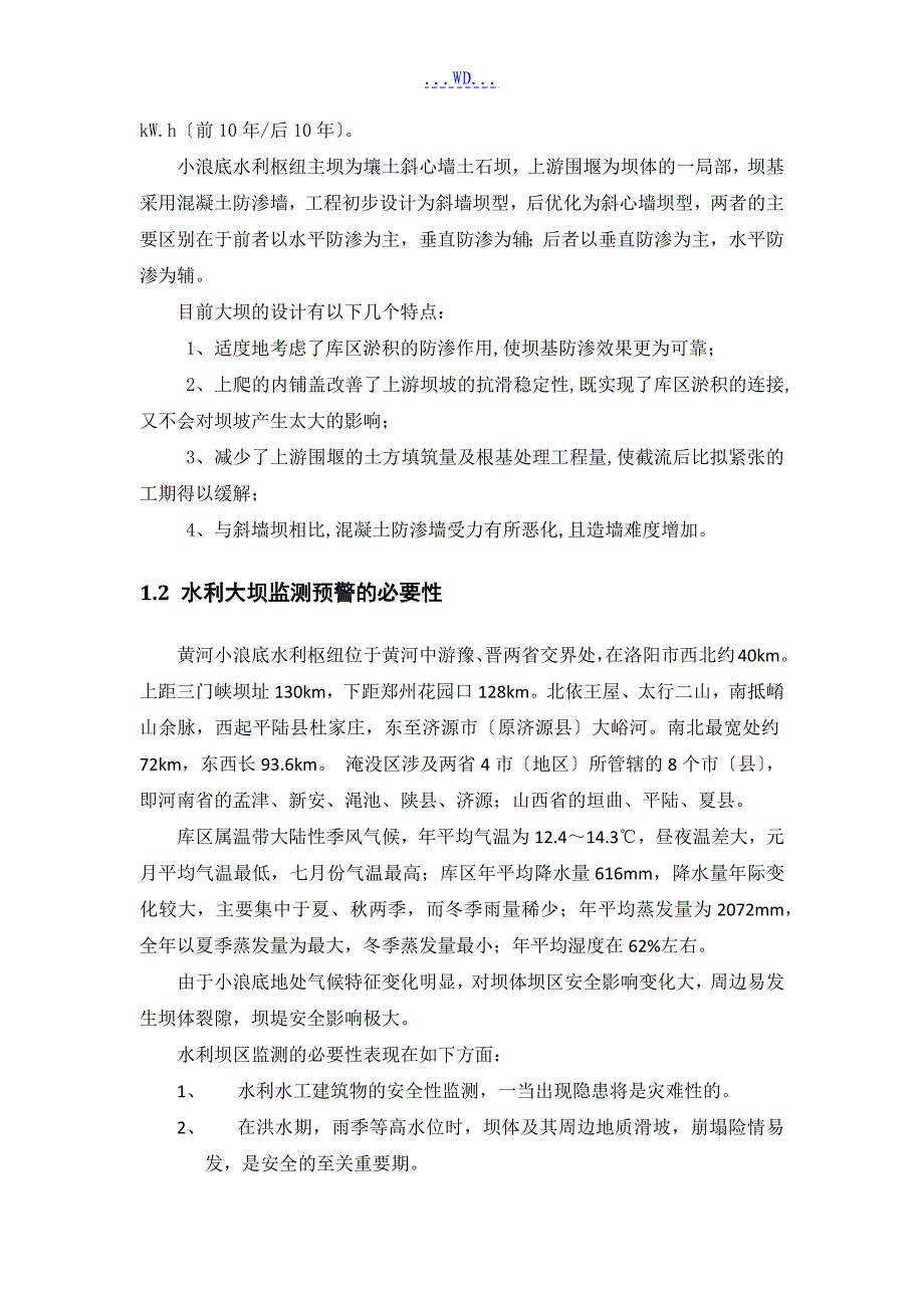 水利大坝自动化监测预警系统方案设计_第4页