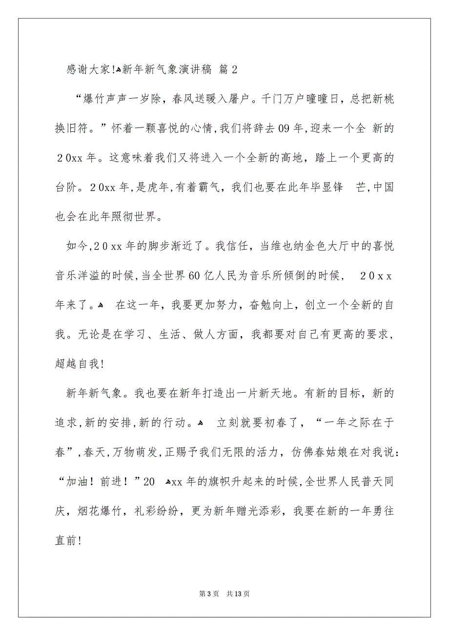 有关新年新气象演讲稿模板集锦7篇_第3页