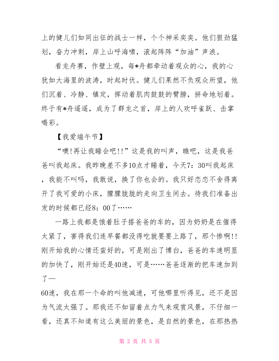 关于初中端午节作文600字_第2页