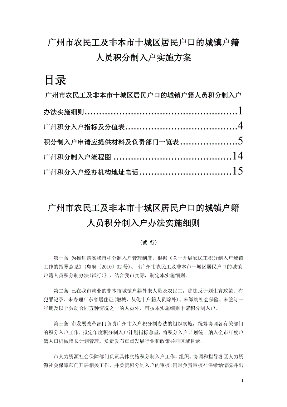 广州积分制入户制度.doc_第1页