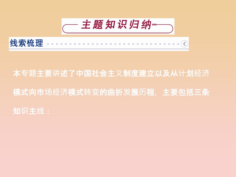 2017-2018高中历史专题三中国社会主义建设道路的探索课件人民版必修2 .ppt_第2页