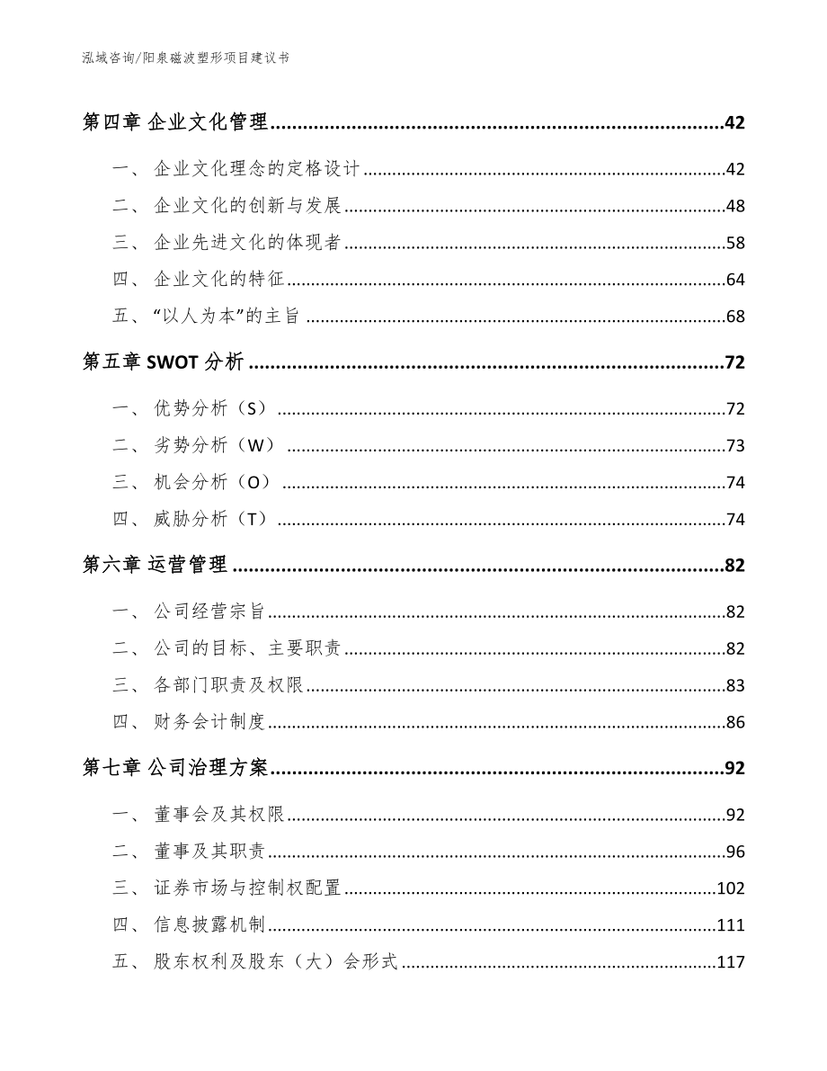 阳泉磁波塑形项目建议书范文模板_第3页