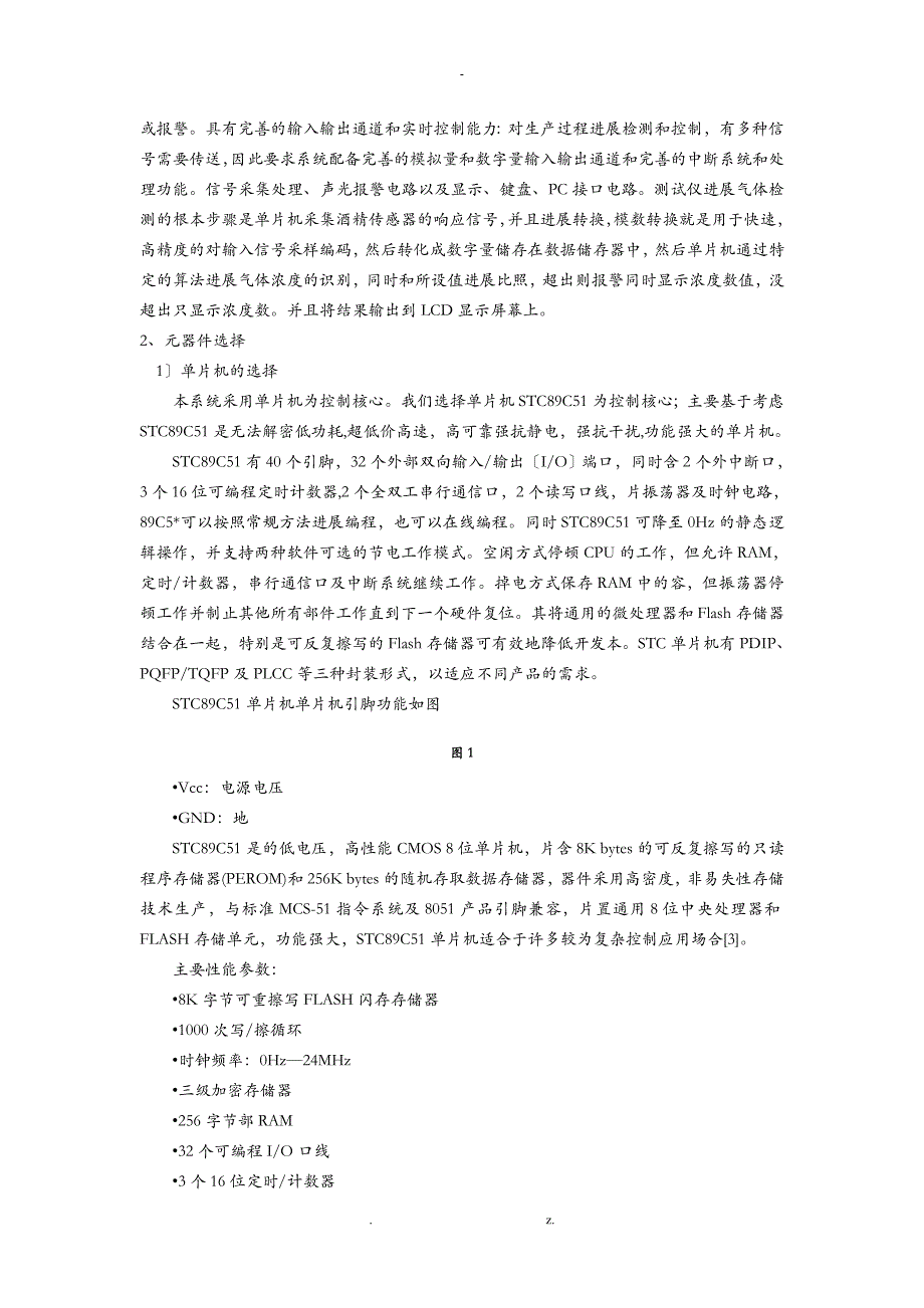 酒精测量仪毕业论文_第2页