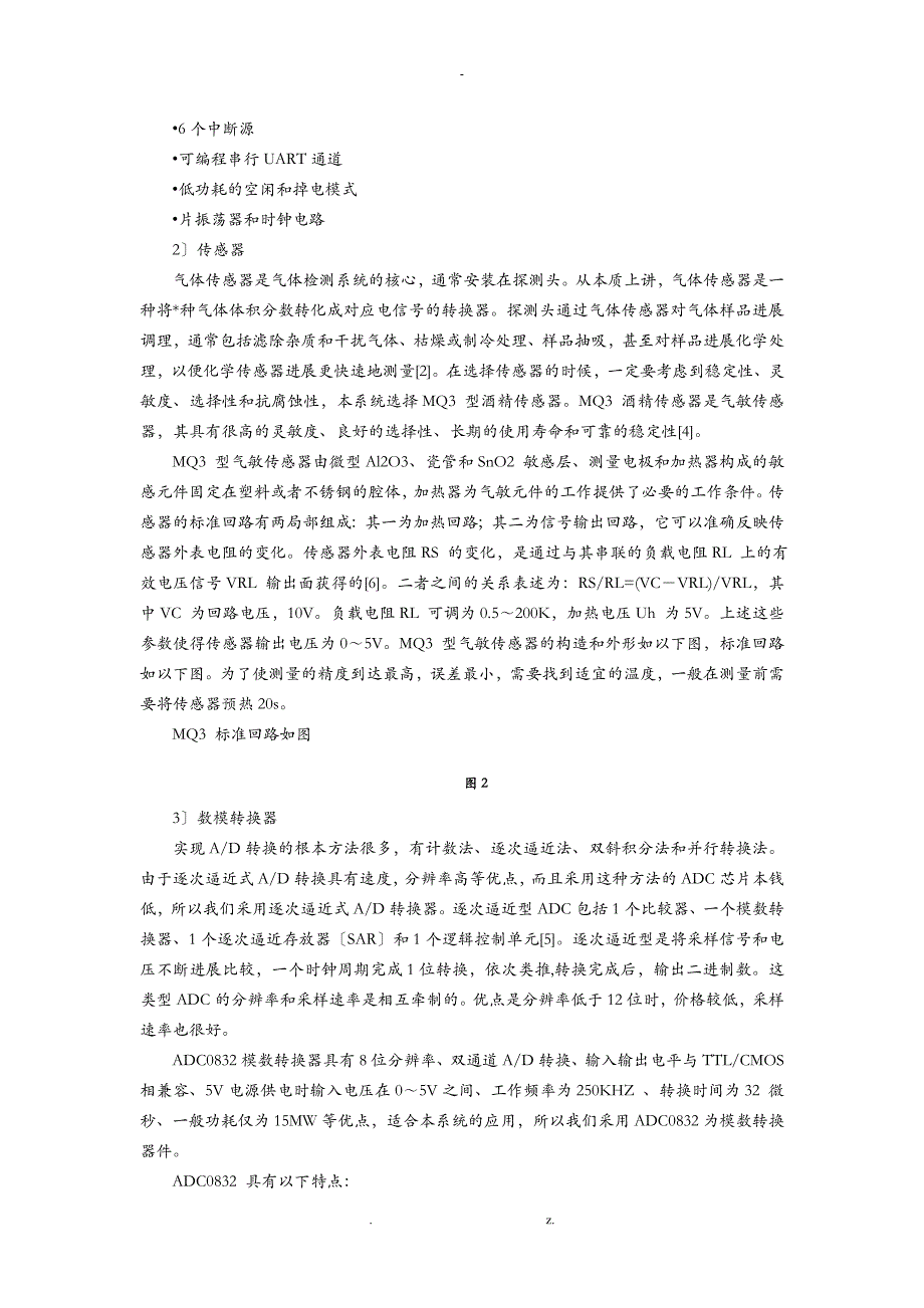 酒精测量仪毕业论文_第3页