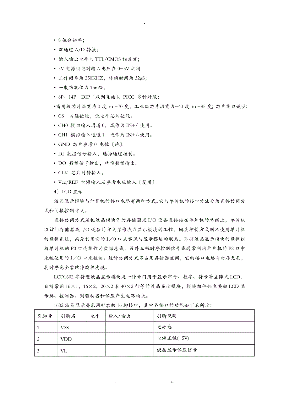 酒精测量仪毕业论文_第4页