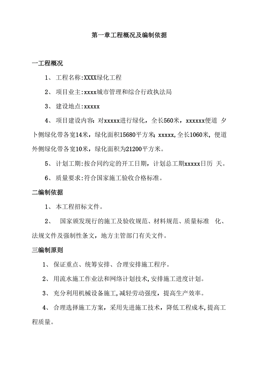 绿化工程施工组织设计模板_第3页