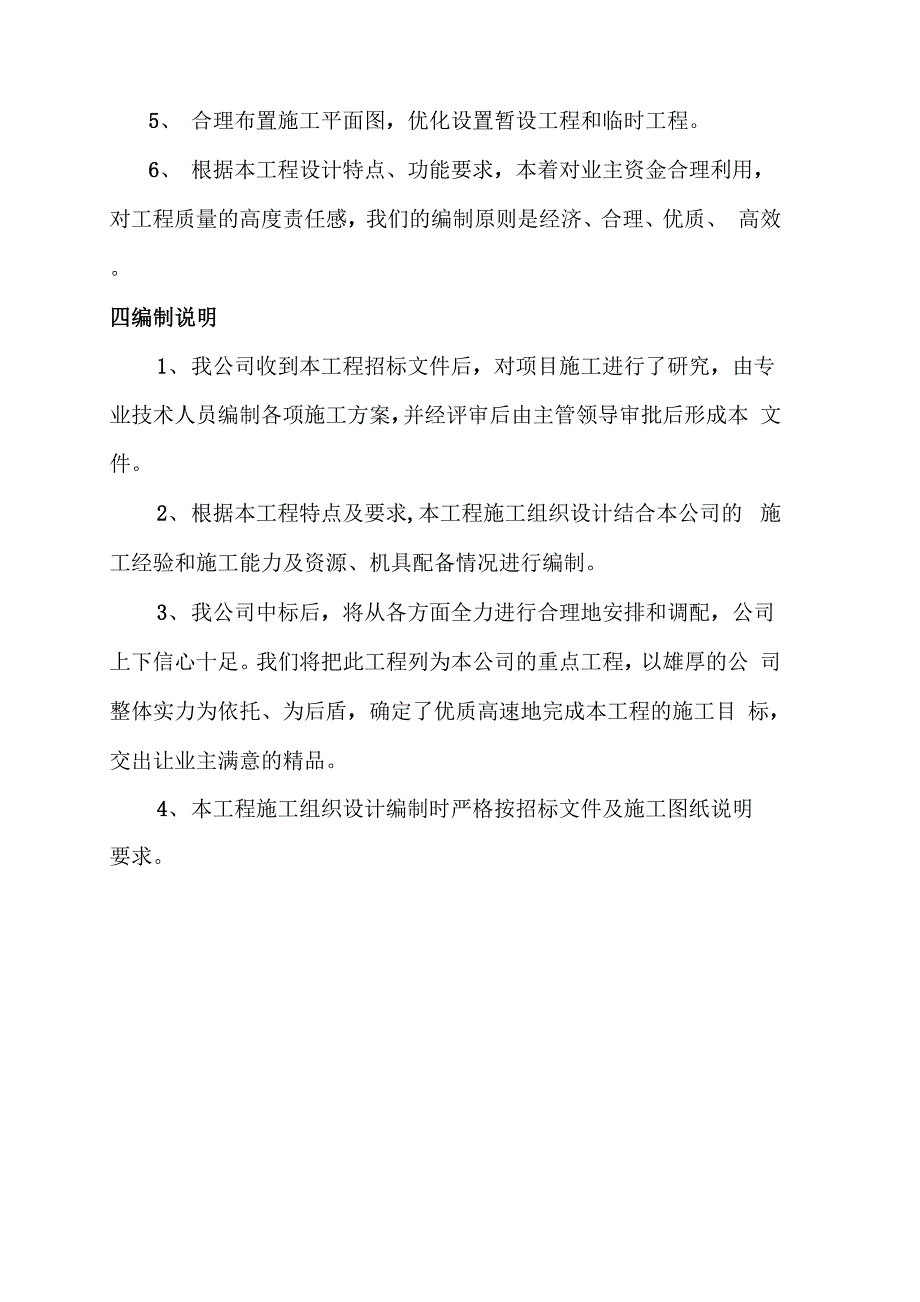 绿化工程施工组织设计模板_第4页