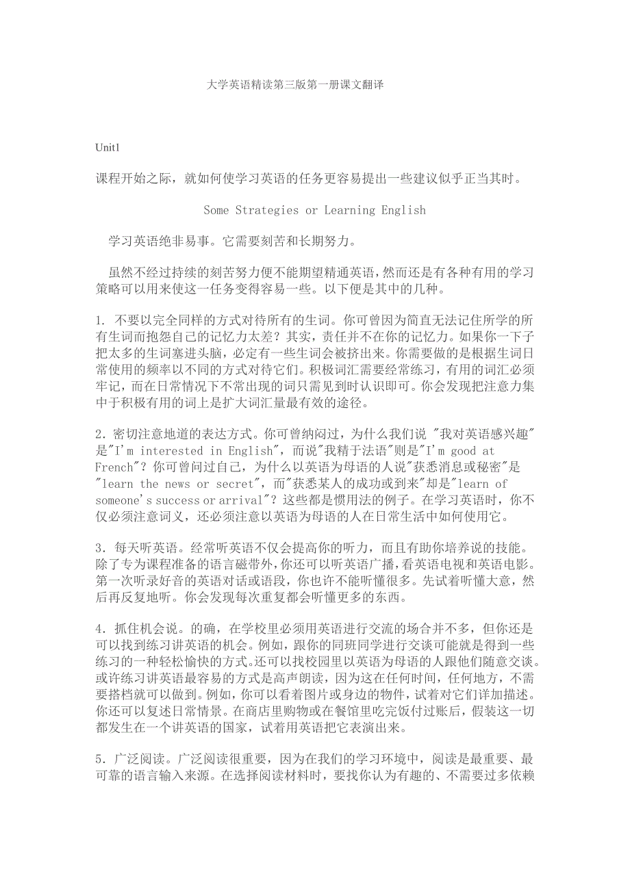 大学英语精读第三版 第一册课文翻译 上海外语教育出版社_第1页