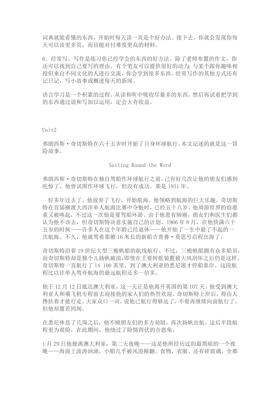 大学英语精读第三版 第一册课文翻译 上海外语教育出版社_第2页