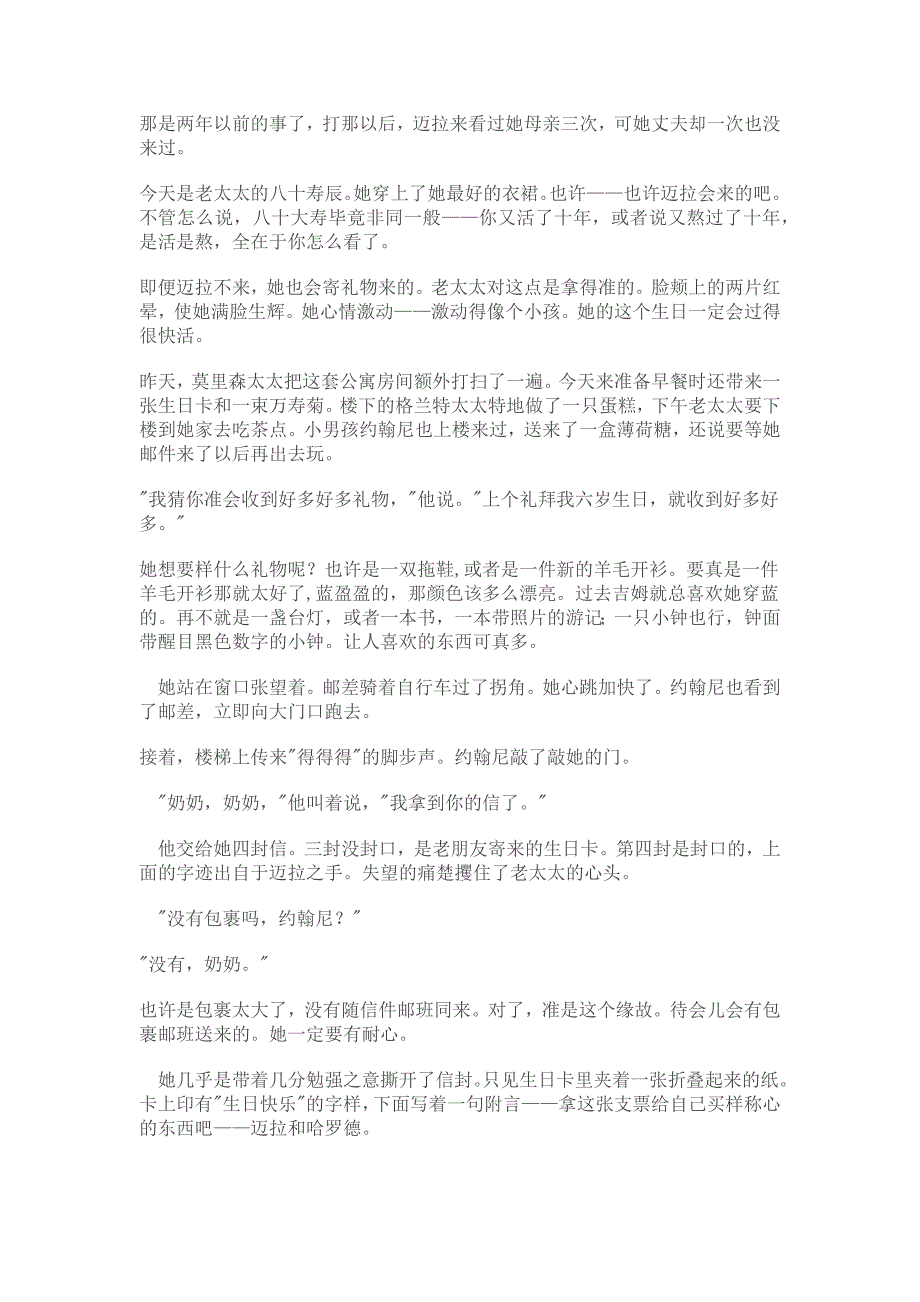 大学英语精读第三版 第一册课文翻译 上海外语教育出版社_第4页