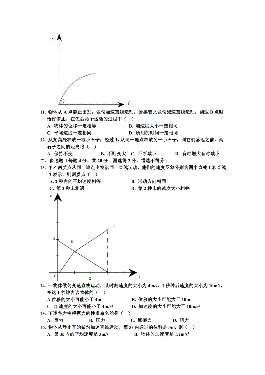 第一学期高一物理期中考试卷_第2页