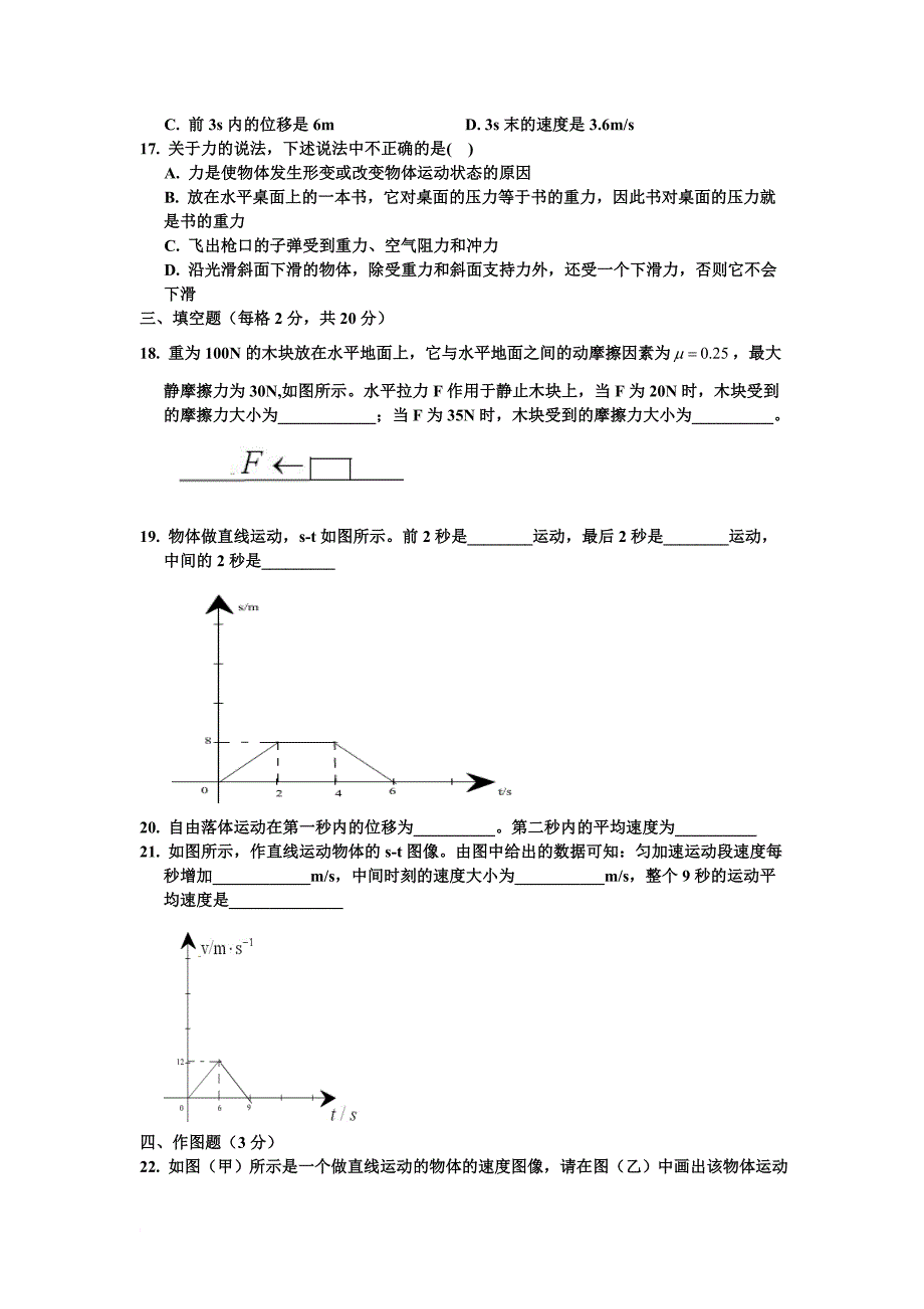 第一学期高一物理期中考试卷_第3页