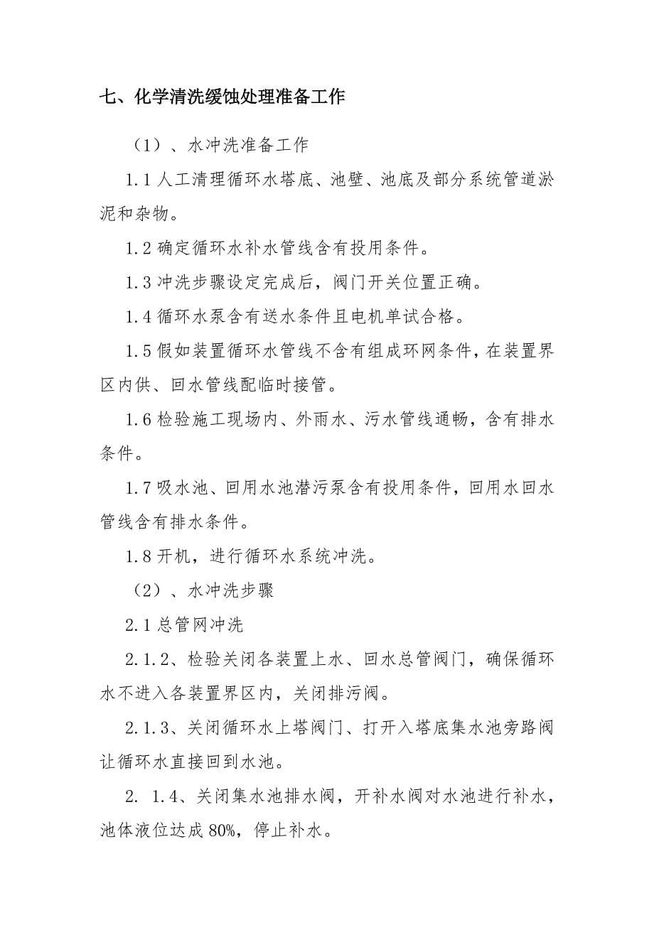 循环水系统管道清洗专项方案.doc_第5页