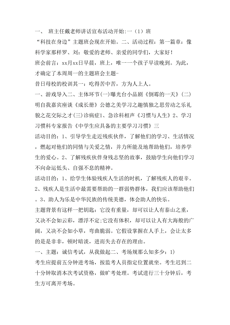 班级活动策划书汇总.doc_第2页