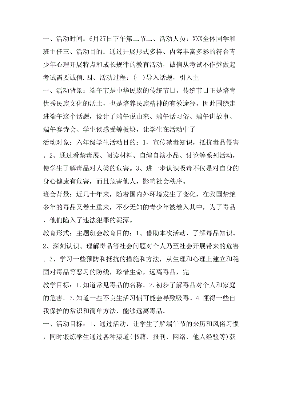 班级活动策划书汇总.doc_第3页