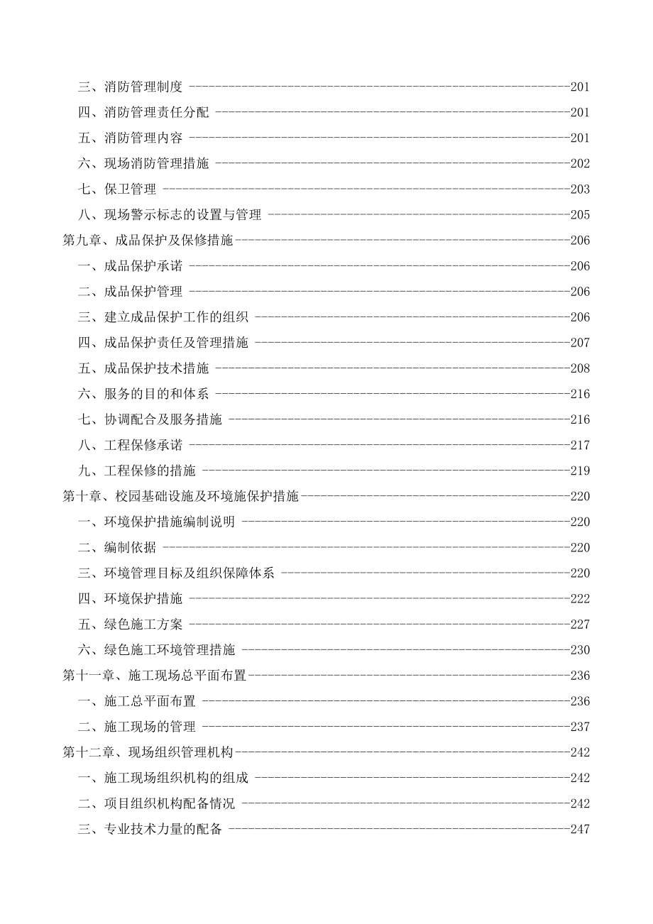 [北京]中学加固改造工程施工组织设计_第3页