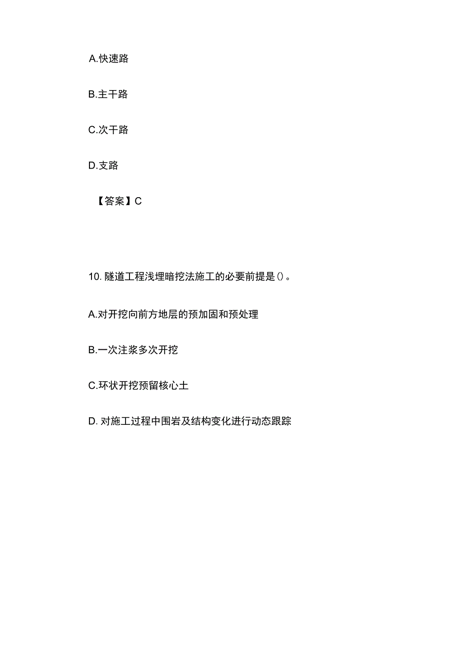 2022年一级造价工程师《土建计量》真题含答案(全)_第5页